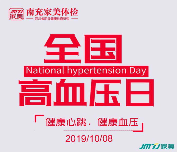 2019年“全国高血压日”来啦，关于高血压的知识点了解一下
